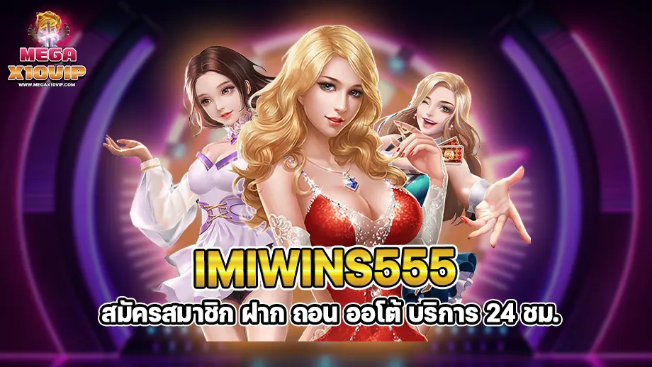 imiwins555