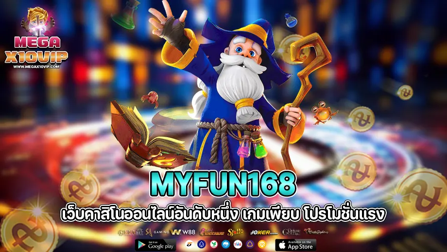 myfun168