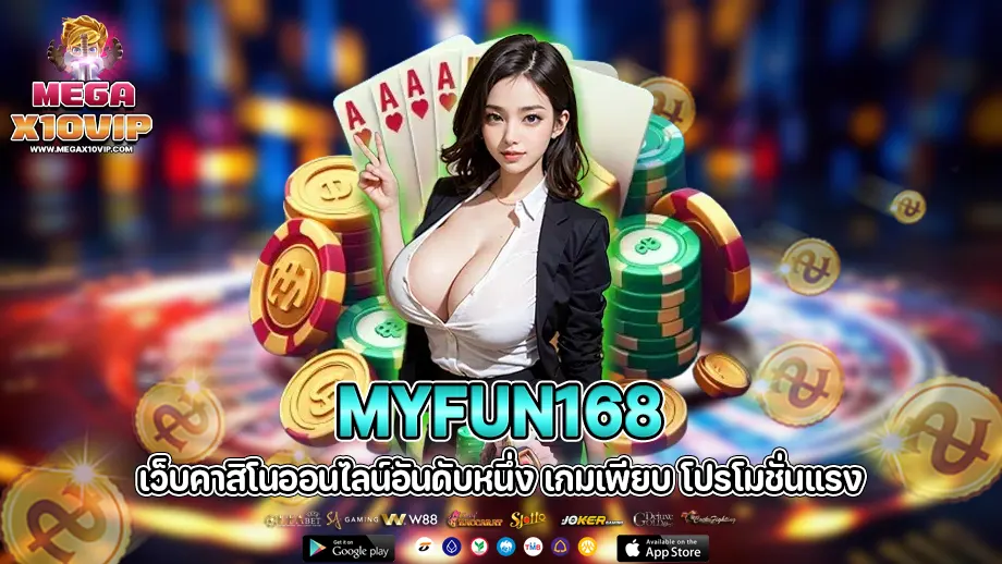 myfun168