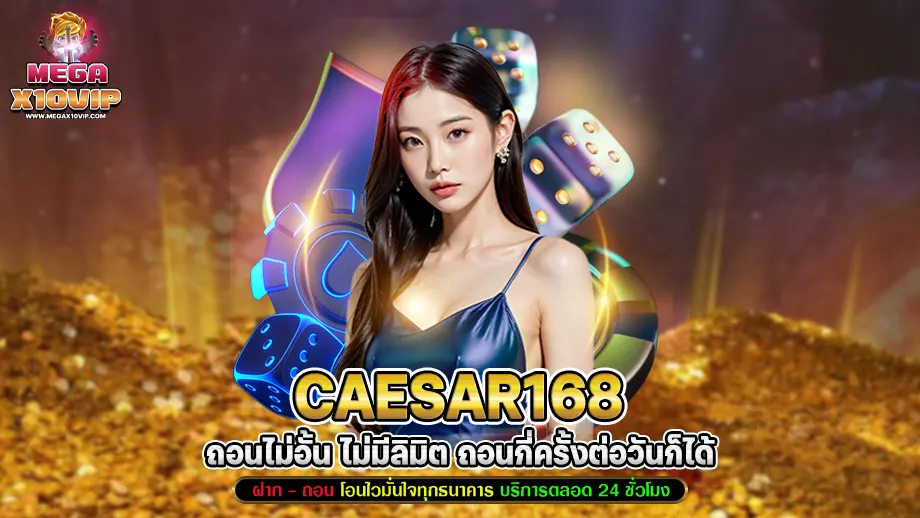 Caesar168