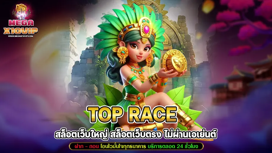 top race