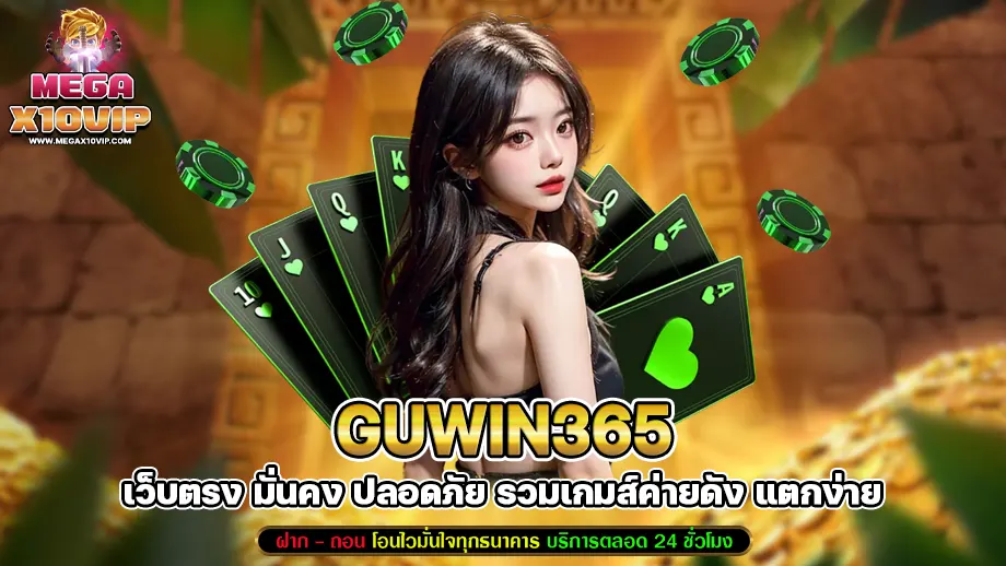 guwin365 